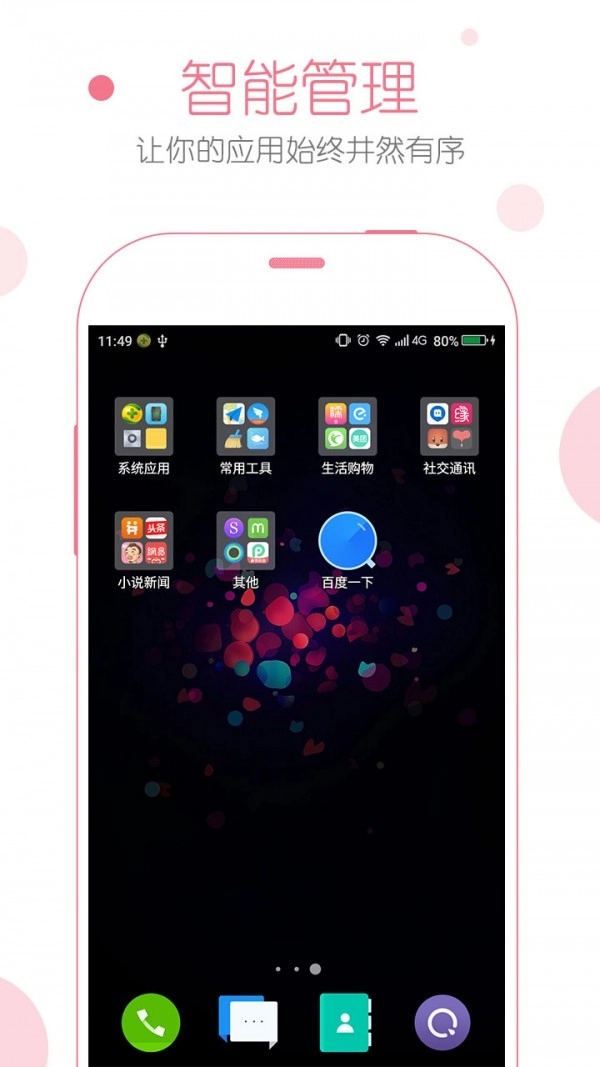 安全桌面安卓版图1