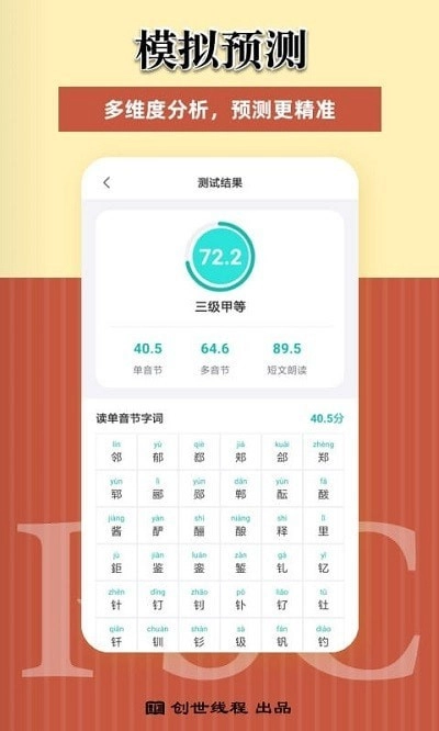 说好普通话截图1