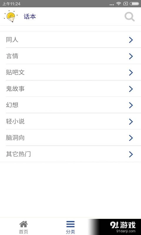 话本小说无广告