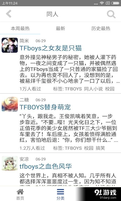 话本小说无广告