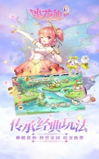小花仙图4