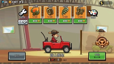 登山赛车2中文版图2