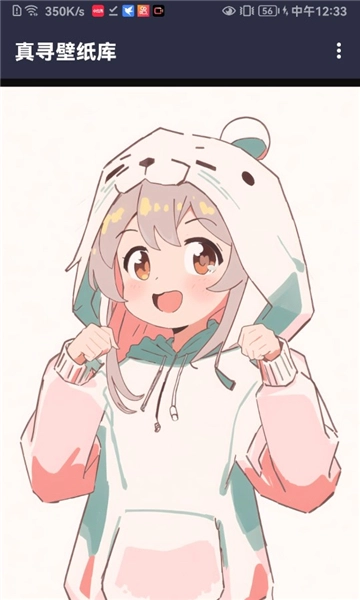 真尋壁紙庫截圖1