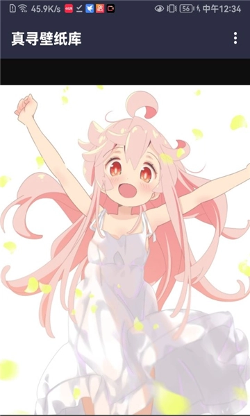 真尋壁紙庫截圖2