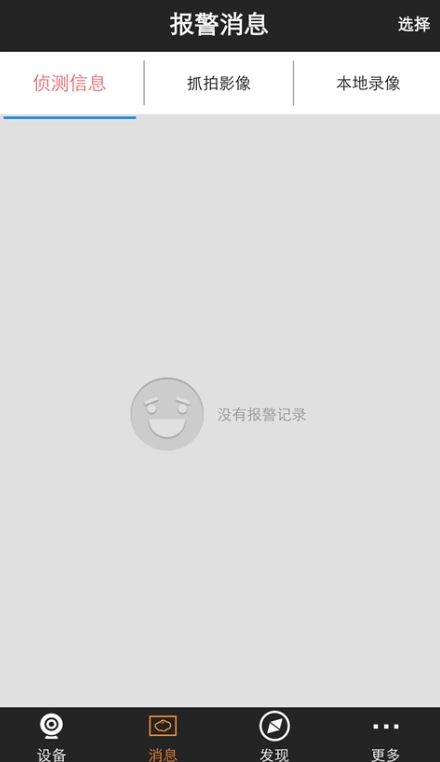 睿威仕(手机视频监控软件)安卓汉化版图2