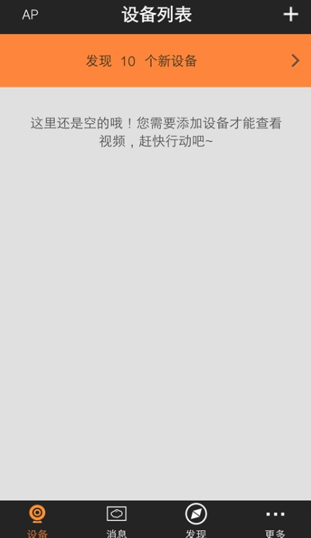 睿威仕(手机视频监控软件)安卓汉化版图1