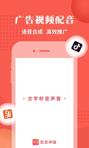 配音神器免费版图1