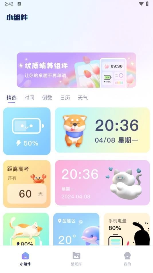 心动主题库免费版图2