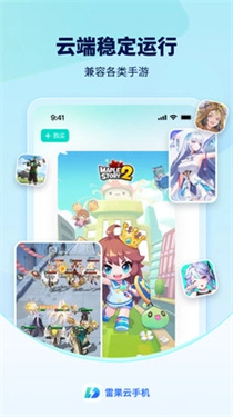 雷果云手机图1