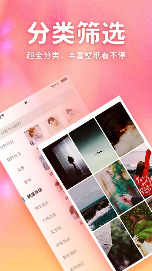 口袋壁纸最新版图2