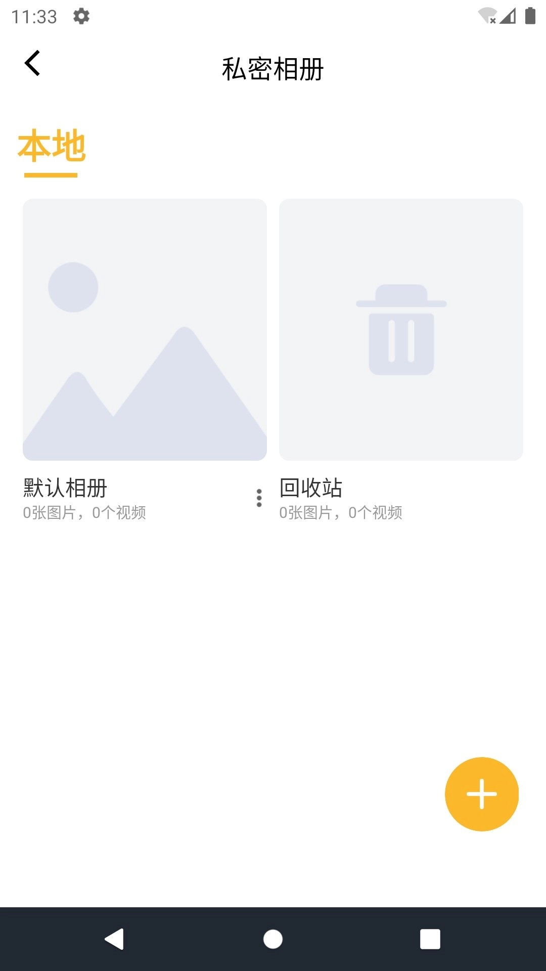 坚果隐藏相册图3