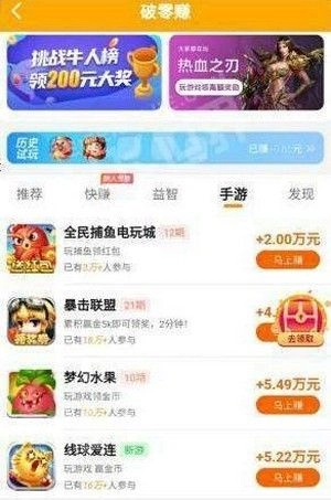 破零赚图2