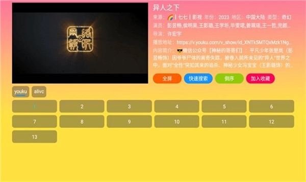 藍(lán)禾影視TV版截圖1