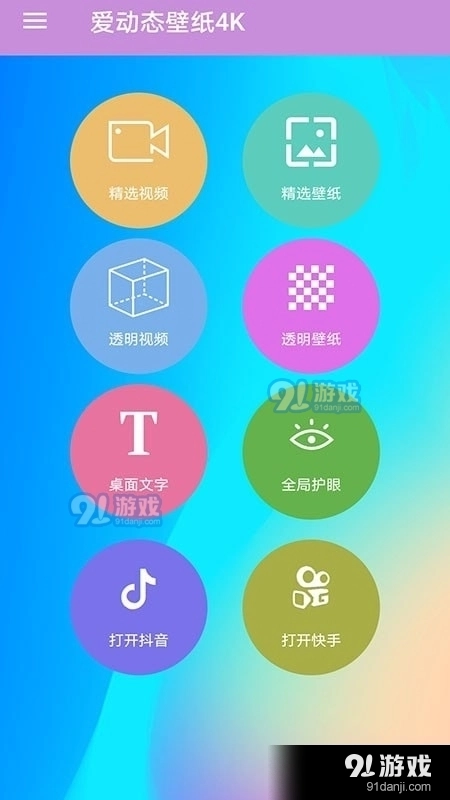 免费爱动态壁纸4k免费图1