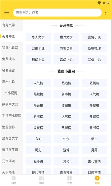 神奇搜书免费-图2