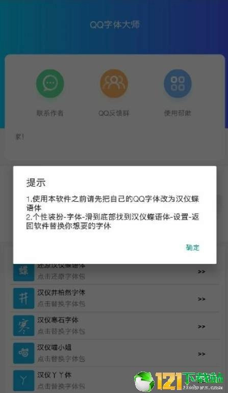 qq字体大师图1