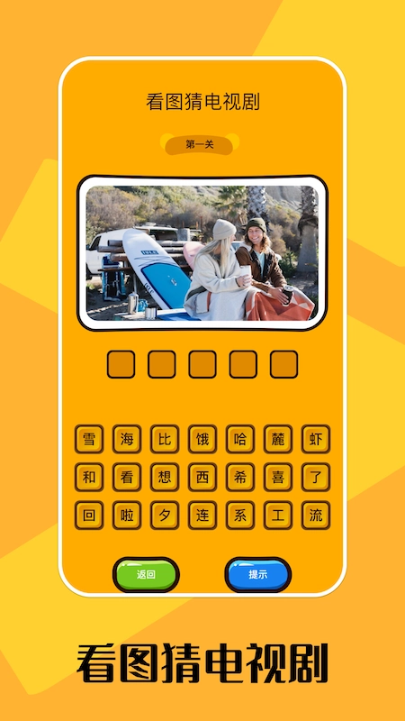 爱剧猜猜图2