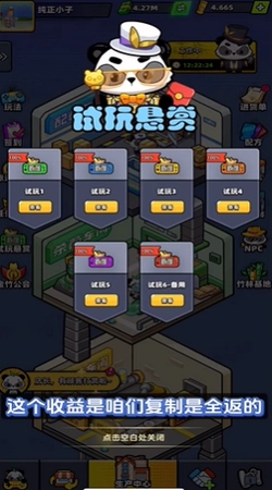 熊猫大亨中文版图2