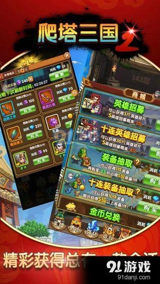 爬塔三國2-截圖1