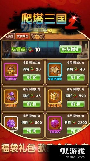 爬塔三國2-截圖3