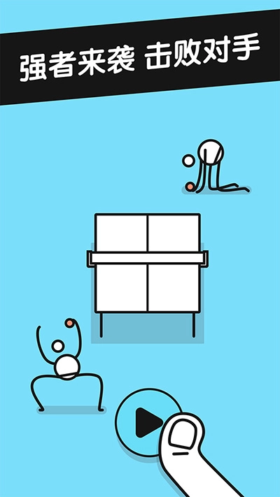 乒乓之王中文版图4