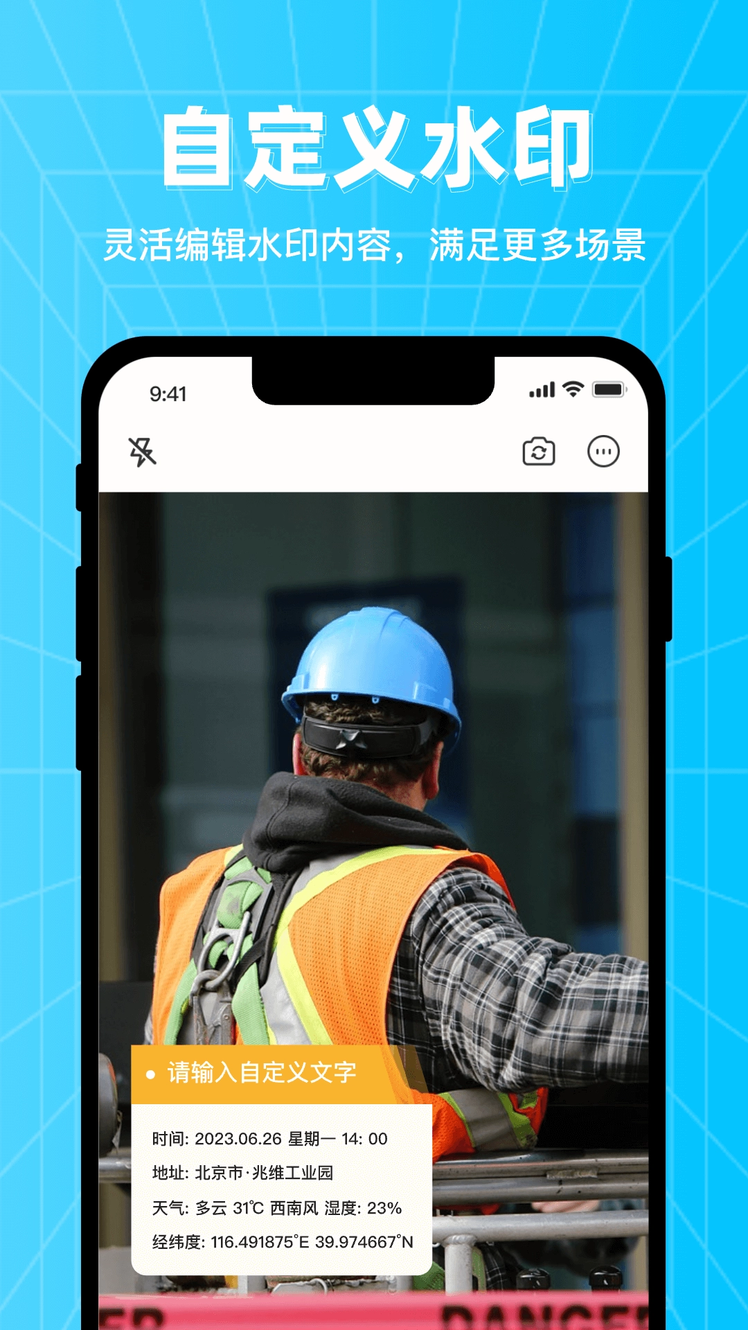 万能编辑水印相机(2)