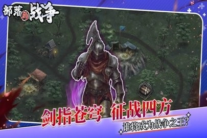 部落与战争手机版图1