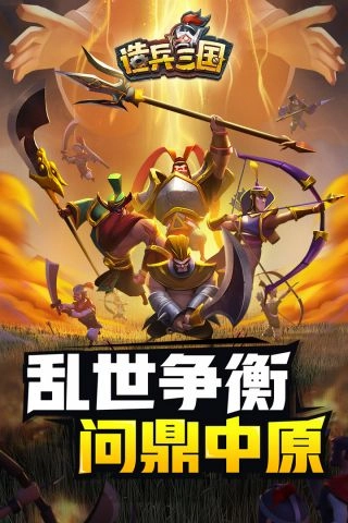 造兵三国最新版图2