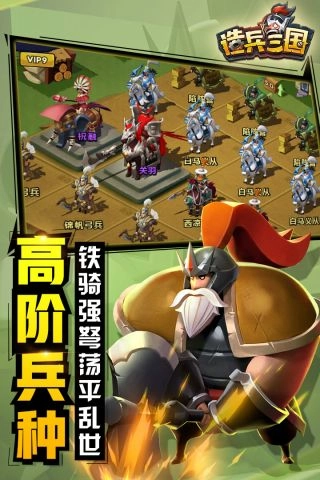 造兵三国最新版图3