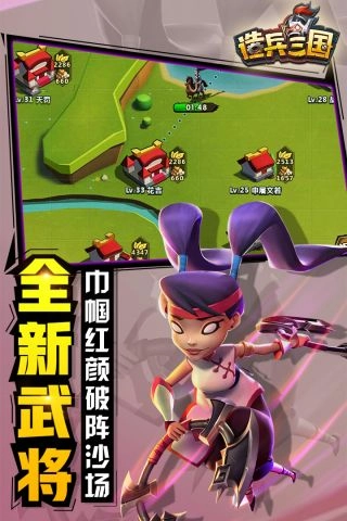 造兵三国最新版图4