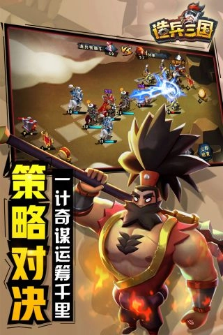 造兵三国最新版图5