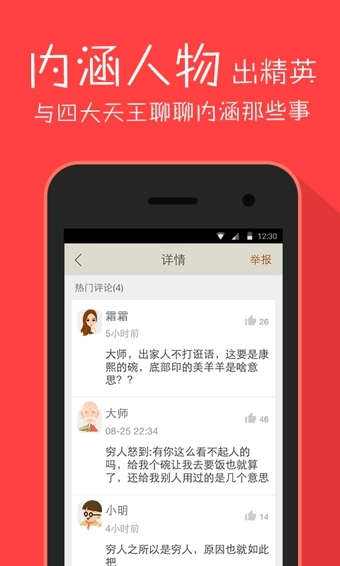 内涵段子安卓版最新版截图1