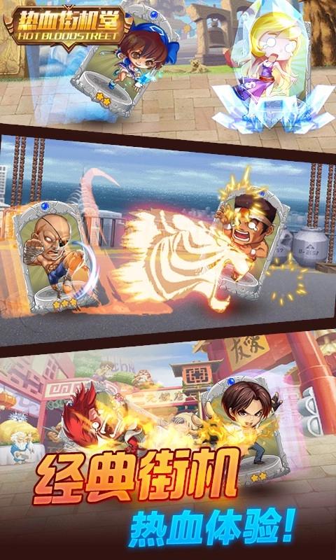 热血街机堂(5)