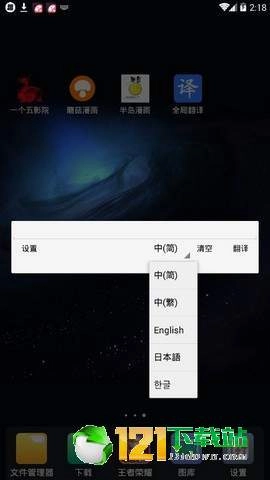 全局翻译手机版