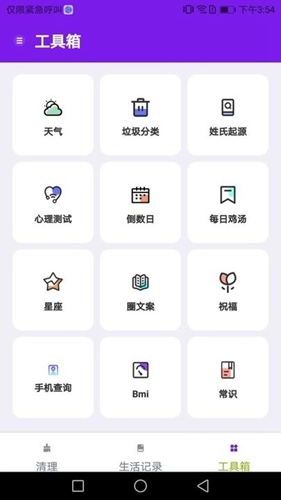 除尘清理卫士无广告版图2