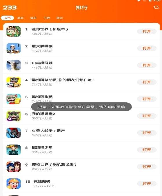 233游戏乐园安卓版图2