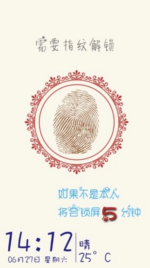 创意指纹解锁锁屏软件