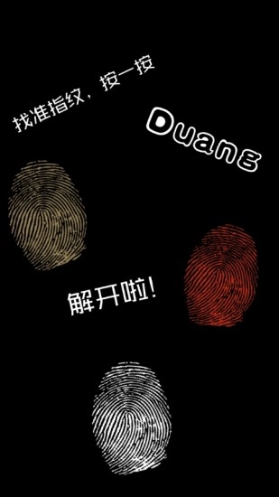 创意指纹解锁锁屏软件