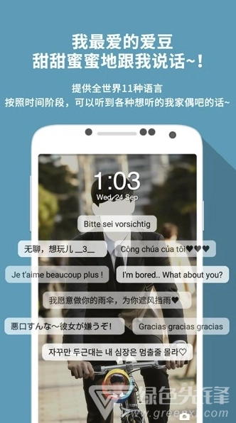 Mydol (mydol锁屏) 安卓手机版