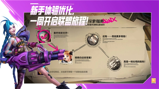 英雄联盟安卓版图2