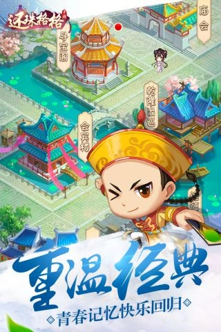 还珠格格最新版图1