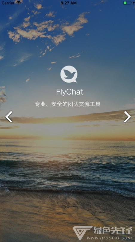 FlyChat(flychat飞聊) 安卓最新版图1