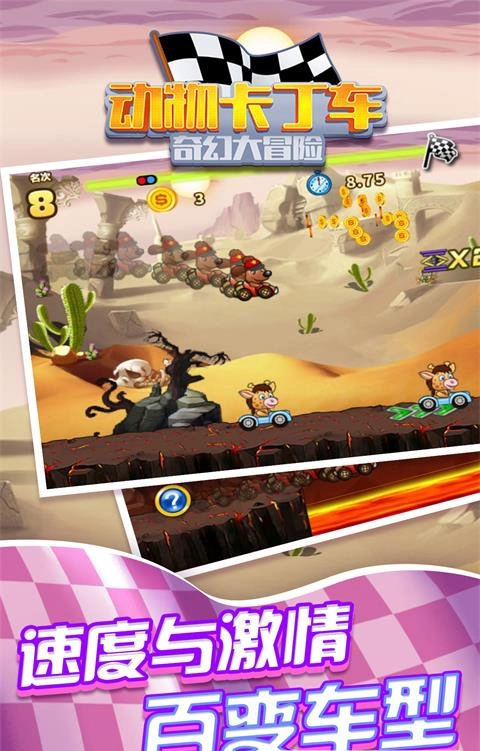 动物卡丁车奇幻大冒险图2