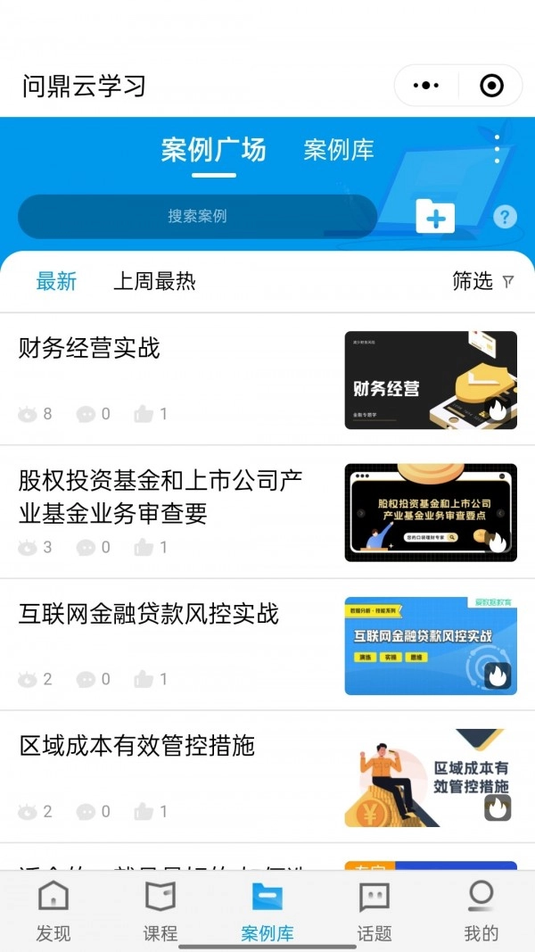 问鼎云学习安卓版