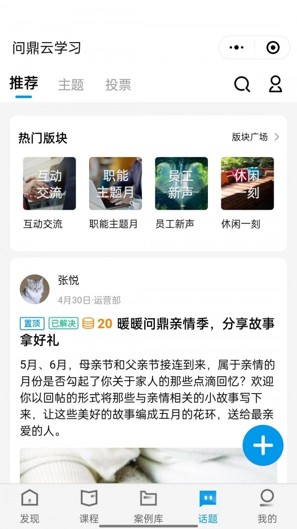 问鼎云学习安卓版