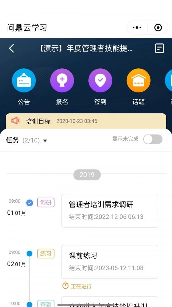 问鼎云学习安卓版