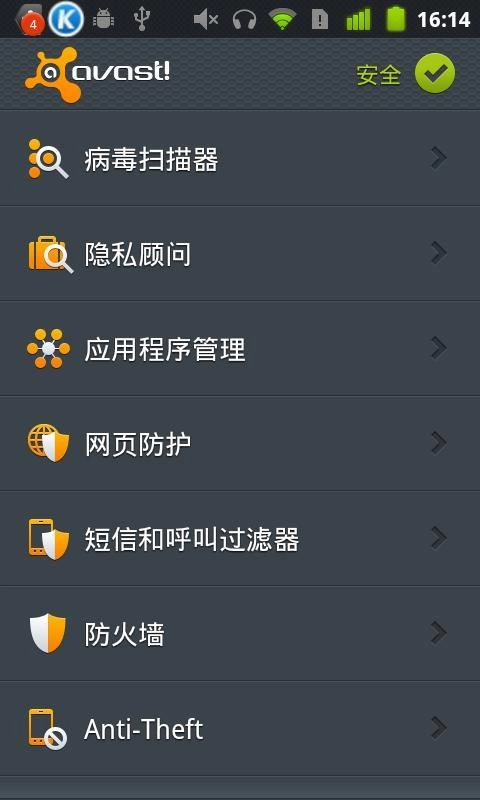 avast Mobile Security图3