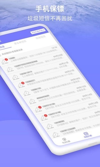 防骚扰大师免费