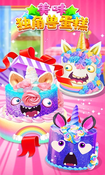 美味独角兽蛋糕图3