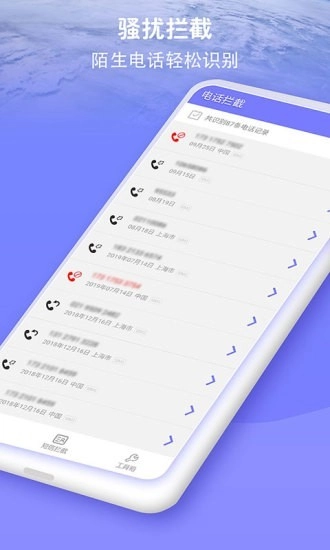 防骚扰大师截图3